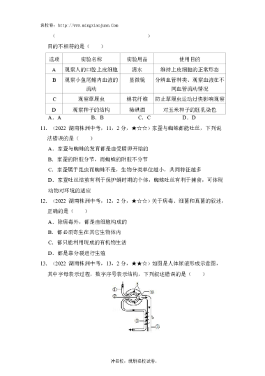 株洲市2022年初中学业水平考试生物试题-原题