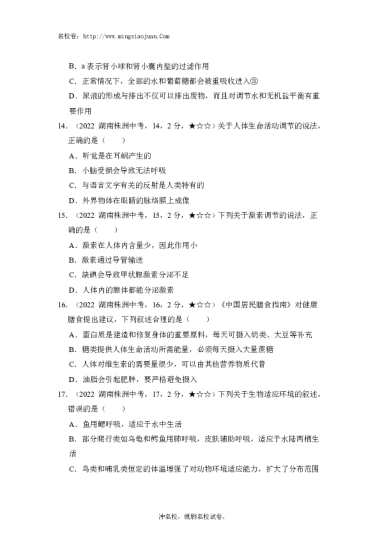 株洲市2022年初中学业水平考试生物试题-原题