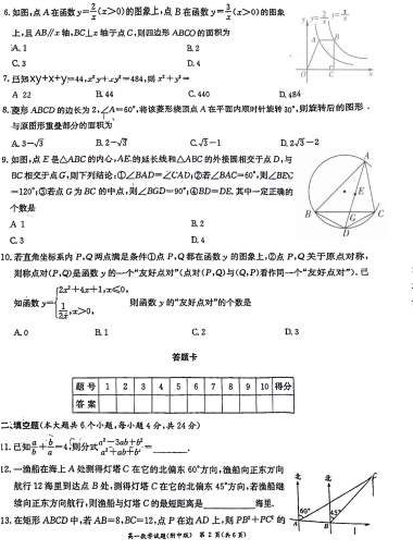 湖南师范大学附属中学2023-2024学年高一上学期入学考试数学试卷-无答案