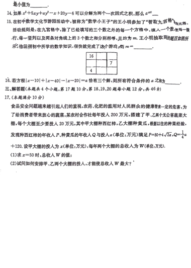 湖南师范大学附属中学2023-2024学年高一上学期入学考试数学试卷-无答案