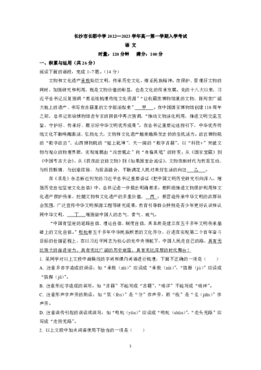 长沙市长郡中学2022-2023学年高一第一学期语文入学考试