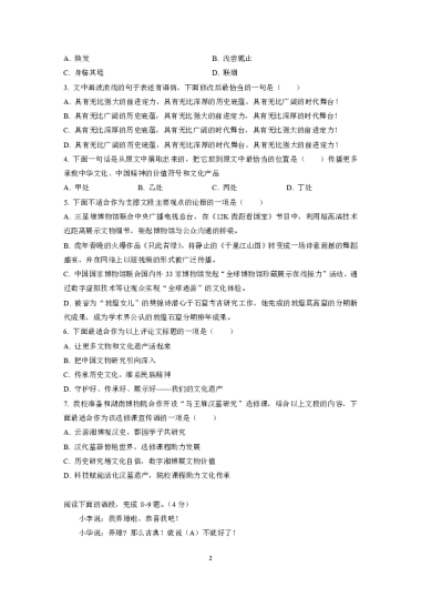 长沙市长郡中学2022-2023学年高一第一学期语文入学考试
