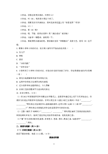 长沙市长郡中学2022-2023学年高一第一学期语文入学考试