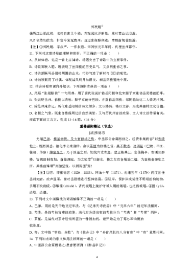 长沙市长郡中学2022-2023学年高一第一学期语文入学考试
