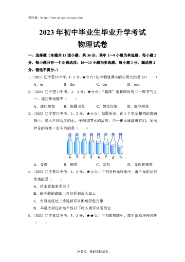 2023年辽宁初中毕业生毕业升学考试物理试卷-原题