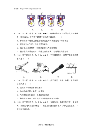 2023年辽宁初中毕业生毕业升学考试物理试卷-原题