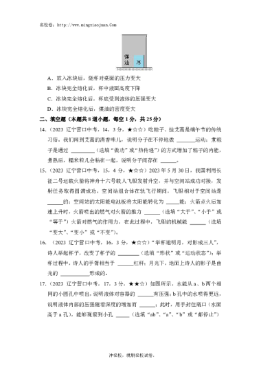 2023年辽宁初中毕业生毕业升学考试物理试卷-原题