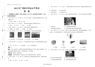 2023年广西初中学业水平考试物理-A3版原卷