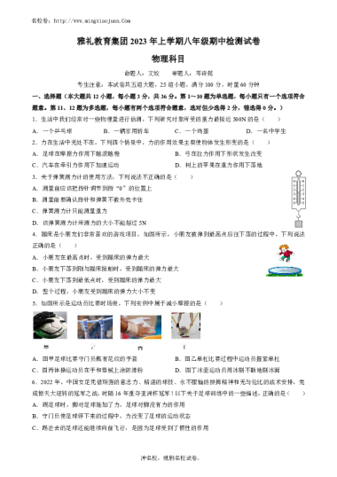 长沙雅礼教育集团2023年上学期八年级期中检测试卷物理科目