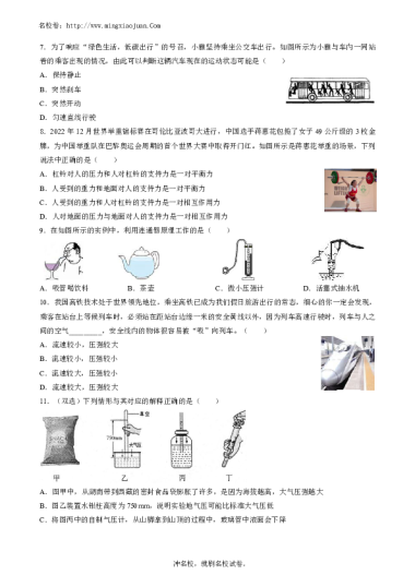 长沙雅礼教育集团2023年上学期八年级期中检测试卷物理科目