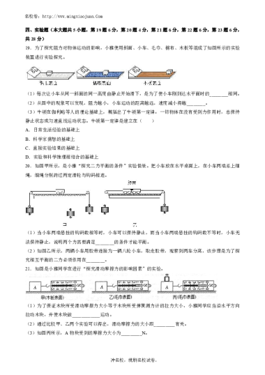 长沙雅礼教育集团2023年上学期八年级期中检测试卷物理科目