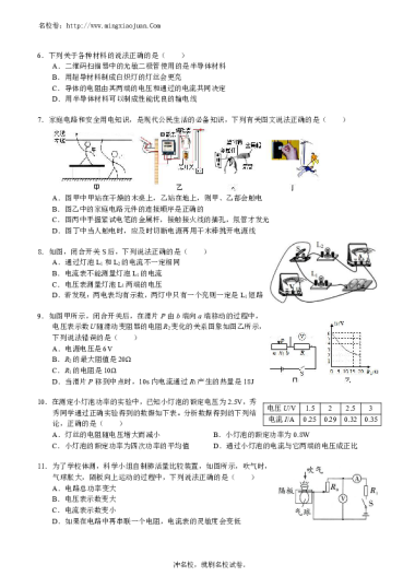 湖南师大附中华益实验中学2023-2024-1学年度九年级上学期第三次月考物理