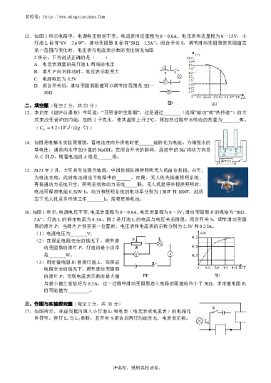 湖南师大附中华益实验中学2023-2024-1学年度九年级上学期第三次月考物理