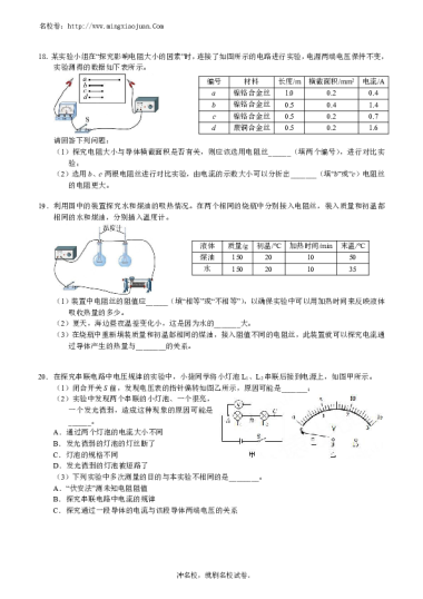 湖南师大附中华益实验中学2023-2024-1学年度九年级上学期第三次月考物理