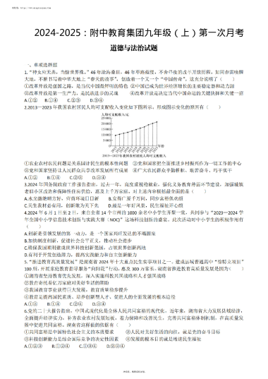 【道法】2024-2025：附中教育集团九年级上学期第一次月考试卷及答案