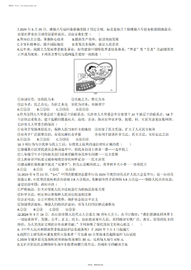 【道法】2024-2025：附中教育集团九年级上学期第一次月考试卷及答案