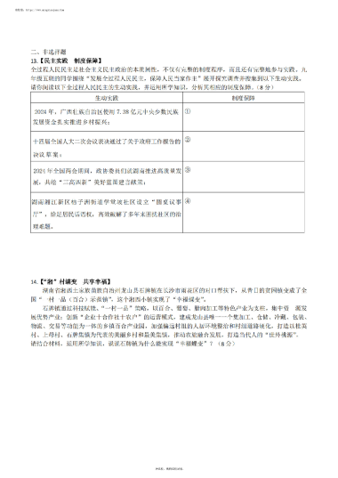 【道法】2024-2025：附中教育集团九年级上学期第一次月考试卷及答案
