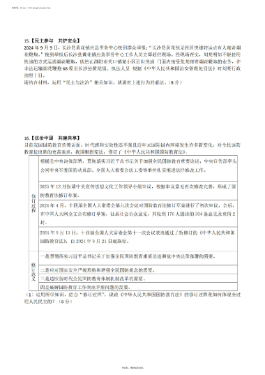 【道法】2024-2025：附中教育集团九年级上学期第一次月考试卷及答案
