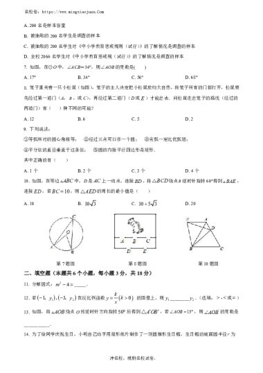 2022-2023-1湘郡培粹实验中学初三第三次月考数学试卷（含答案）