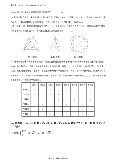 2022-2023-1湘郡培粹实验中学初三第三次月考数学试卷（含答案）