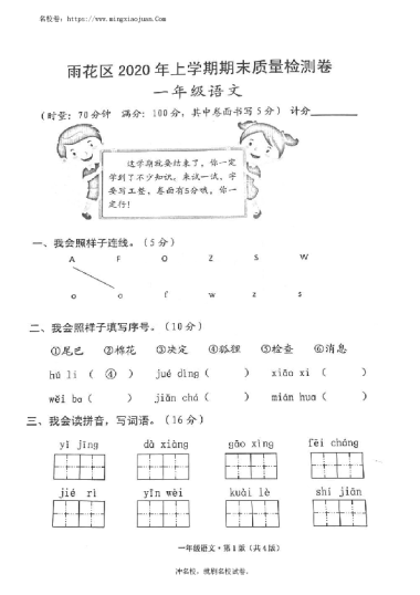 2019-2020-2雨花区一年级期末语文试卷（无答案）