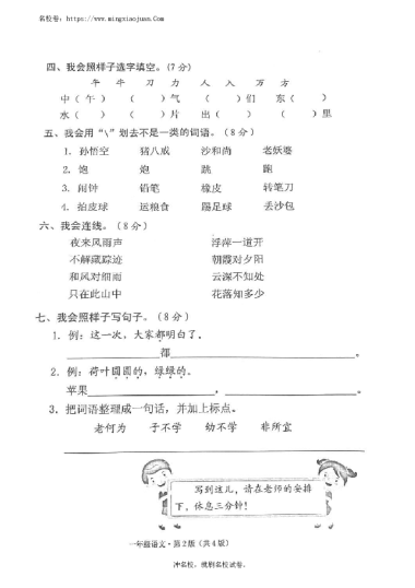 2019-2020-2雨花区一年级期末语文试卷（无答案）
