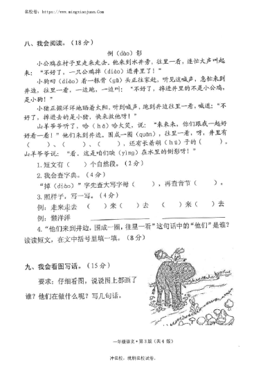 2019-2020-2雨花区一年级期末语文试卷（无答案）