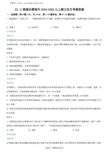 23.11物理长郡雨外2023-2024九上第三次月考卷答案