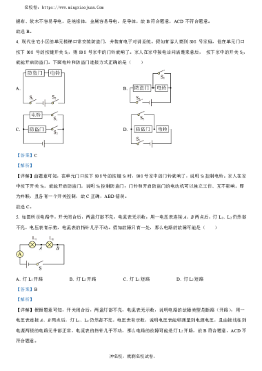 23.11物理长郡雨外2023-2024九上第三次月考卷答案