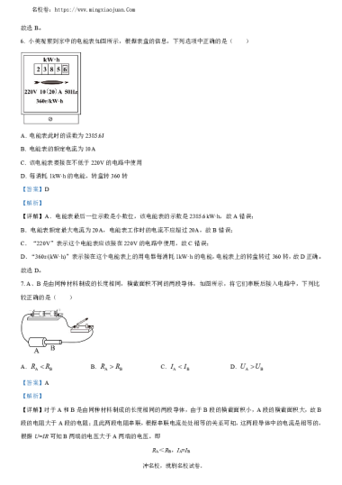 23.11物理长郡雨外2023-2024九上第三次月考卷答案
