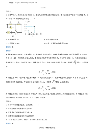 23.11物理长郡雨外2023-2024九上第三次月考卷答案