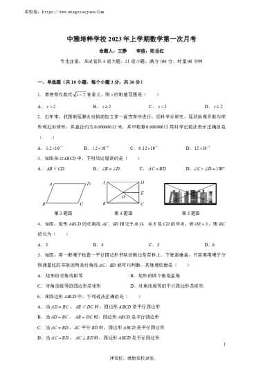 2022-2023-2中雅培粹学校初二第一次月考数学试卷（含答案）