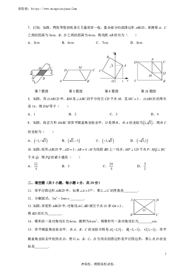 2022-2023-2中雅培粹学校初二第一次月考数学试卷（含答案）