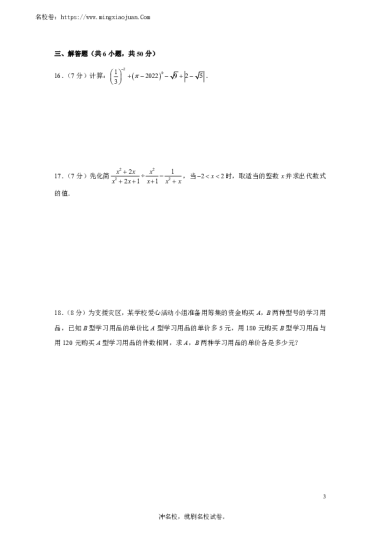 2022-2023-2中雅培粹学校初二第一次月考数学试卷（含答案）