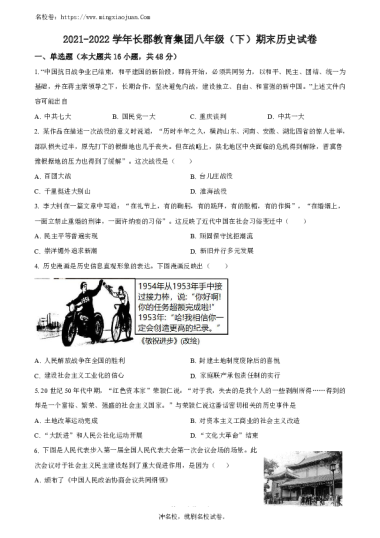 2021-2022学年长郡教育集团八年级（下）期末历史试卷