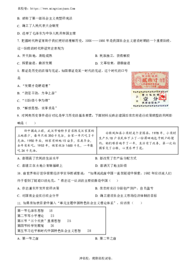 2021-2022学年长郡教育集团八年级（下）期末历史试卷