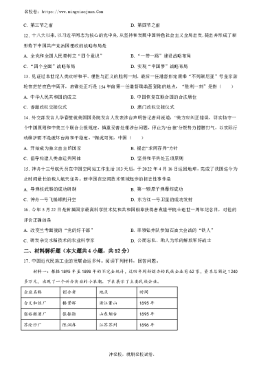 2021-2022学年长郡教育集团八年级（下）期末历史试卷