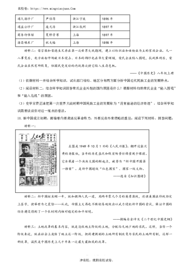2021-2022学年长郡教育集团八年级（下）期末历史试卷