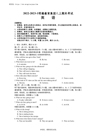2022-2023-1明德教育集团初二期末英语试卷（含答案）