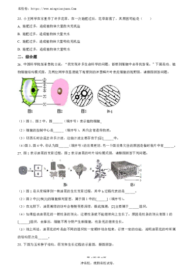 湘郡未来实验学校2022-2023学年七年级上学期第三次月考生物试题