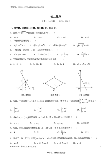【数学】2023-2024：青竹湖湘一八年级下学期第三次月考数学试卷含答案