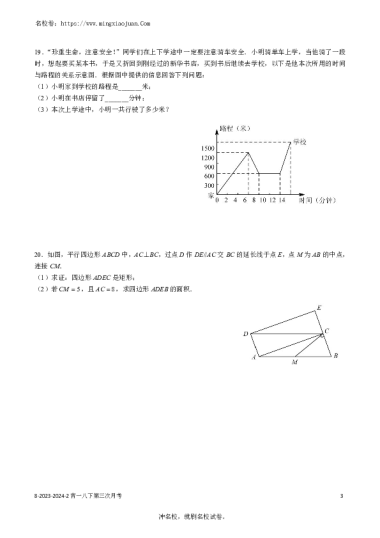 【数学】2023-2024：青竹湖湘一八年级下学期第三次月考数学试卷含答案