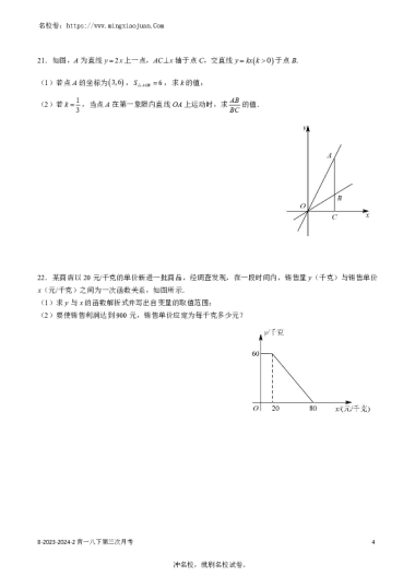 【数学】2023-2024：青竹湖湘一八年级下学期第三次月考数学试卷含答案
