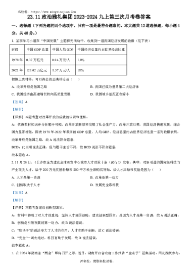 23.11政治雅礼集团2023-2024九上第三次月考卷答案