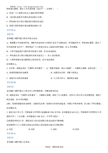 23.11政治雅礼集团2023-2024九上第三次月考卷答案