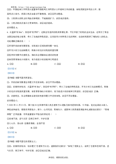 23.11政治雅礼集团2023-2024九上第三次月考卷答案