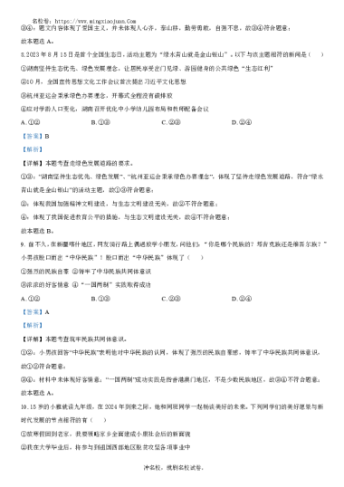 23.11政治雅礼集团2023-2024九上第三次月考卷答案