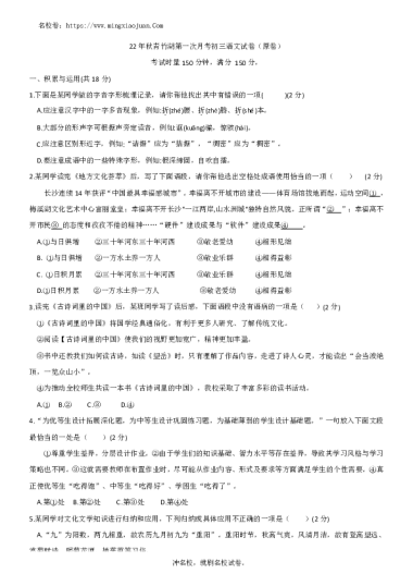 2022年秋青竹湖第一次月考初三语文试卷（原卷）