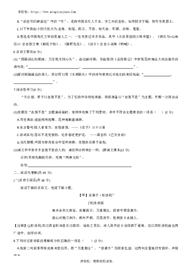 2022年秋青竹湖第一次月考初三语文试卷（原卷）