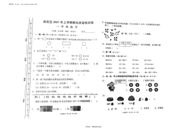 2020-2021-2雨花区一年级期末数学试卷（无答案）